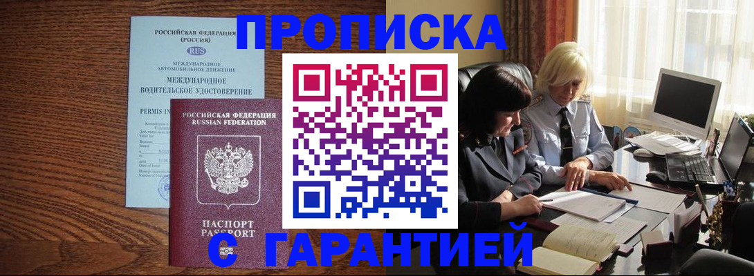 миграционный учет в Томске