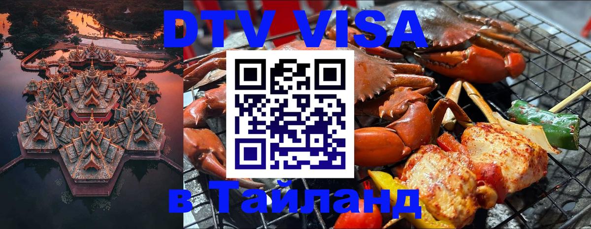 Сколько стоит DTV виза — актуальные цены, оформление даже без документов - Томск  04.10.2025 